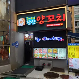 준이네 당산 양꼬치 리뷰 사진