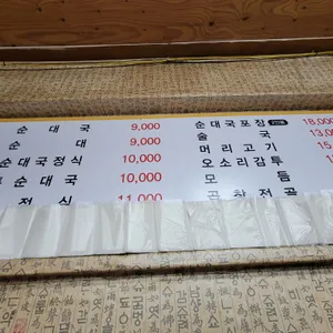 이화순대국 리뷰 사진