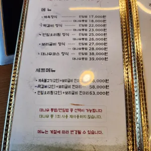 대나무통밥맛정식 리뷰 사진