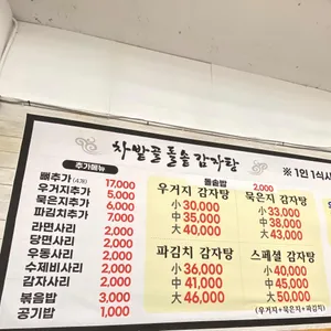 차밭골돌솥감자탕 리뷰 사진