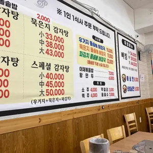 차밭골돌솥감자탕 리뷰 사진