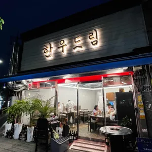한우드림 리뷰 사진