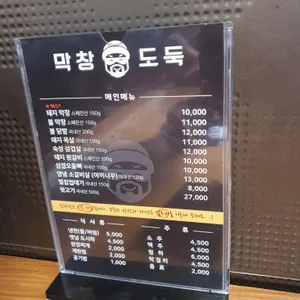 막창도둑 리뷰 사진