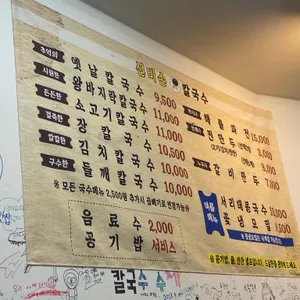 선비손칼국수 리뷰 사진
