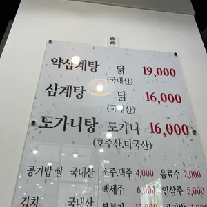 장수삼계탕 리뷰 사진