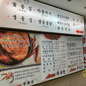 무등산회관 리뷰 사진