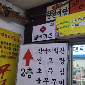 동백카츠 리뷰 사진