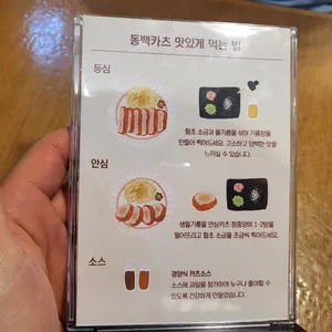 동백카츠 리뷰 사진
