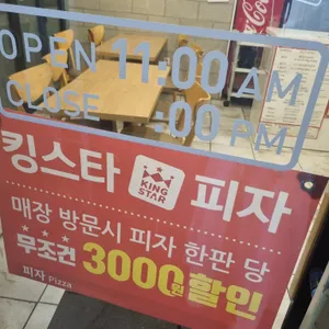 킹스타피자 사진