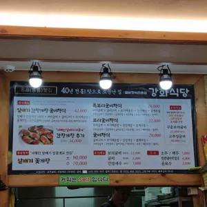 강화식당 리뷰 사진