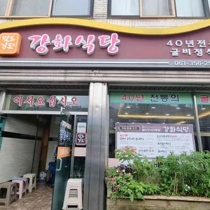 강화식당 리뷰 사진