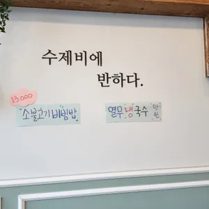 서울수제비 리뷰 사진