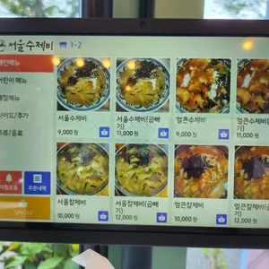 서울수제비 리뷰 사진