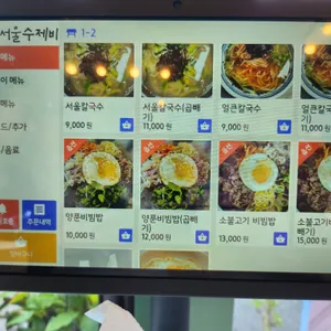 서울수제비 리뷰 사진