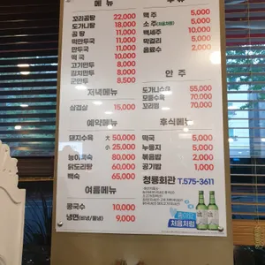 청룡회관 리뷰 사진