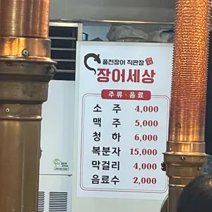 장어세상 리뷰 사진