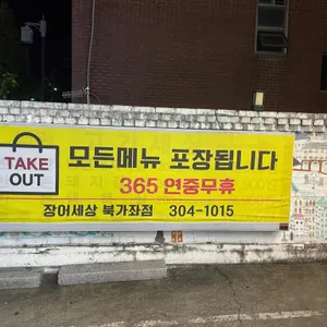 장어세상 리뷰 사진