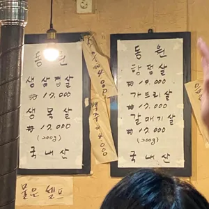 동원 생돼지 연탄구이 리뷰 사진