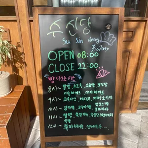 수신당 리뷰 사진