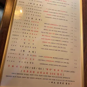 중화복춘 리뷰 사진