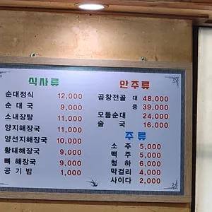 함경도아바이순대 리뷰 사진