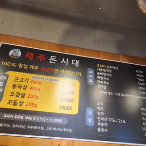 제주 돈시대 리뷰 사진