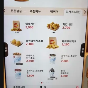 롯데리아 리뷰 사진