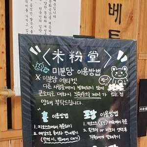 미분당 리뷰 사진