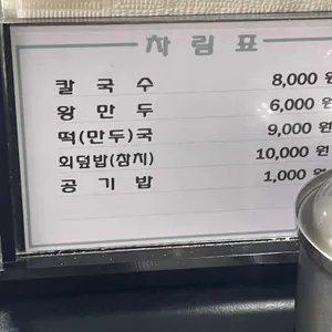 이조칼국수 리뷰 사진