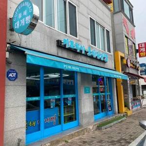 키토리아 동해대게빵 리뷰 사진