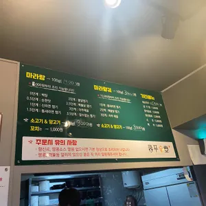쿵푸슝모마라탕 리뷰 사진
