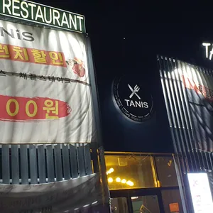 타니스 리뷰 사진