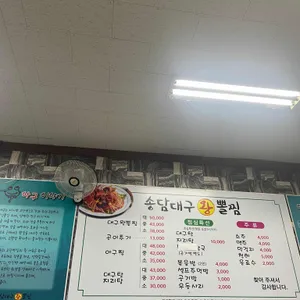 송담대구왕뽈찜 리뷰 사진