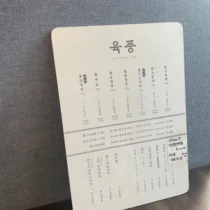 육풍 리뷰 사진