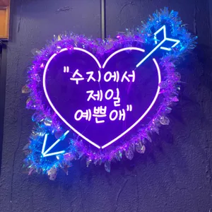 수지상회 리뷰 사진