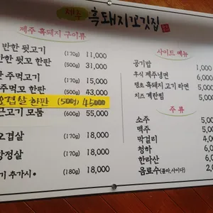 제주흑돼지꼬깃집 리뷰 사진