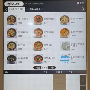 오사또해장국 사진