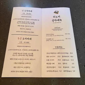 히노끼 리뷰 사진