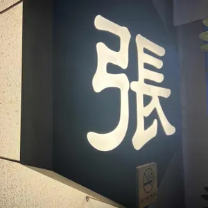히노끼 리뷰 사진
