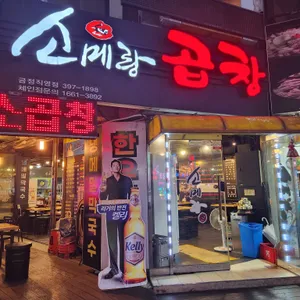 소메랑 리뷰 사진