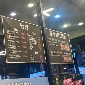 쌈장 리뷰 사진