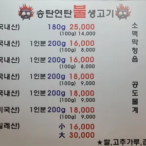 송탄연탄불생고기 리뷰 사진