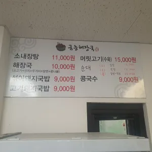 금능해장국 리뷰 사진