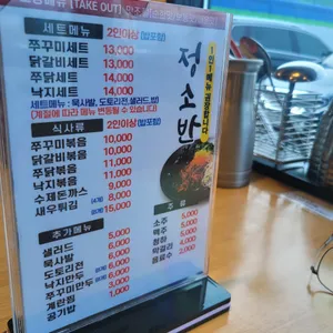 정소반쭈꾸미 리뷰 사진