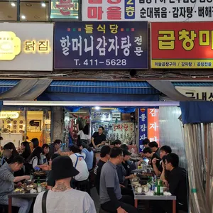 돌식당 할머니 감자탕 리뷰 사진