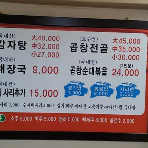 돌식당 할머니 감자탕 리뷰 사진