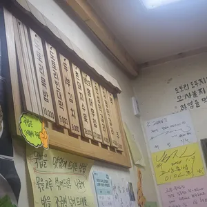 고삼묵집 리뷰 사진