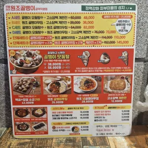 명불허전원조골뱅이 리뷰 사진