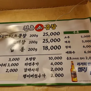 청춘소곱창 리뷰 사진