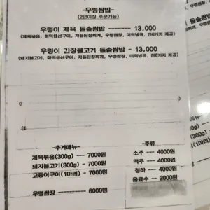 조선쌈밥 리뷰 사진